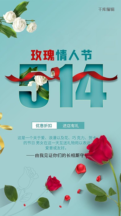 514玫瑰情人节玫瑰彩带青色简洁