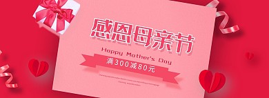 感恩母亲节贺卡 飘带红色简约风电商全屏banner