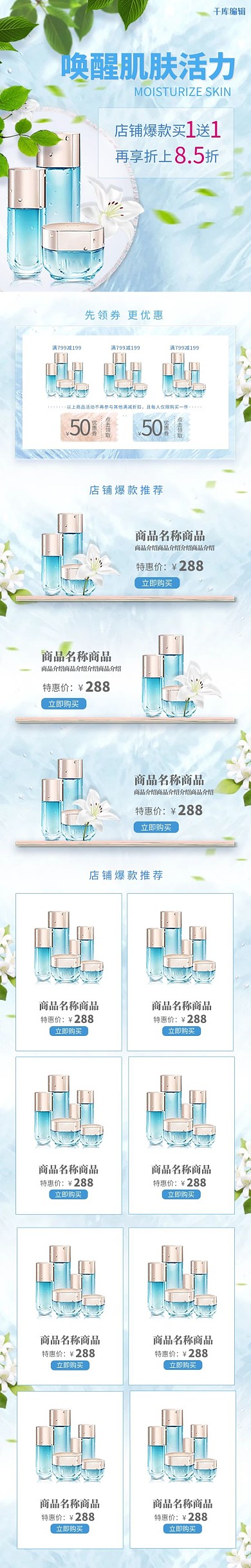 洗护用品蓝色简约手机端电商首页