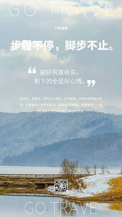 旅游旅行湖泊黄色简约海报