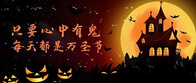 千库编辑原创万圣节万圣节夜景黄色渐变公众号首图
