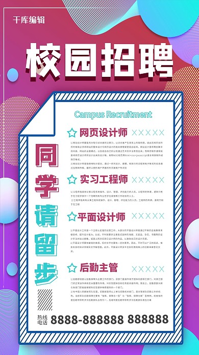 校园招聘红紫色流体渐变招生招聘宣传海报