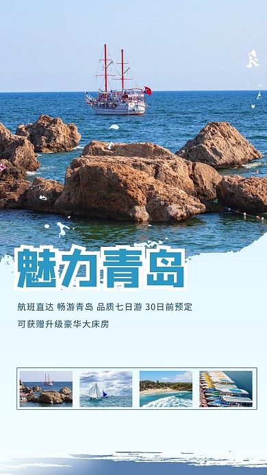 五一旅游大海蓝色简约海报