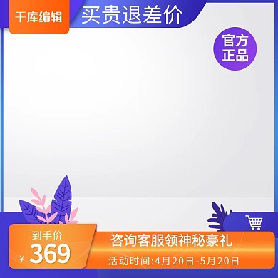618蓝色促销主图植物蓝色创意风格电商主图