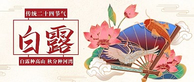 千库编辑原创元素白露扇子彩色中国风公众号首图