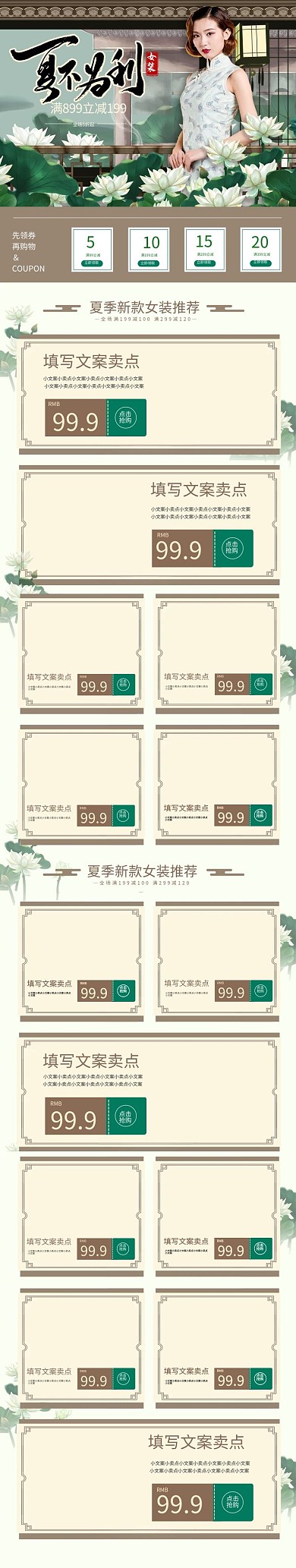 女装新品上市绿色中国风电商手机端首页