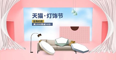 天猫灯饰节家具粉色c4d电商banner