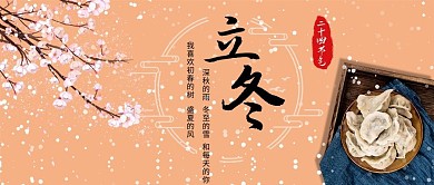 千库编辑原创元素二十四节气腊梅雪花淡红色中国风公众号首图