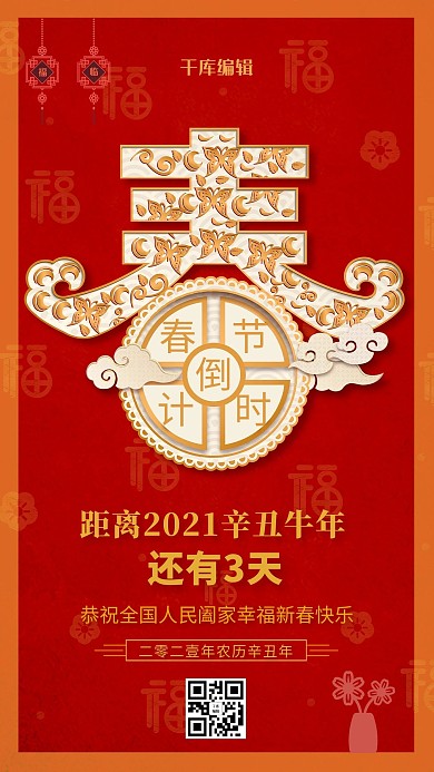 2021牛年春节倒计时剪纸红金中国风海报