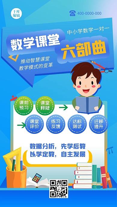 数学辅导班海报学生蓝色卡通可爱海报
