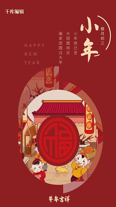 小年正月红色创意海报
