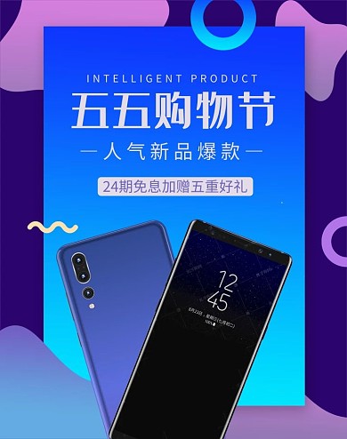 五五购物节手机蓝色渐变竖版banner
