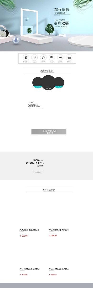 简约清新风淘宝数码手机首页