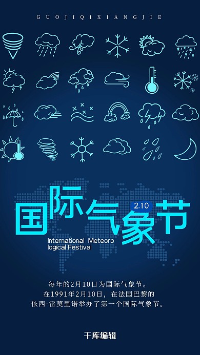 气象节气象深蓝简约海报