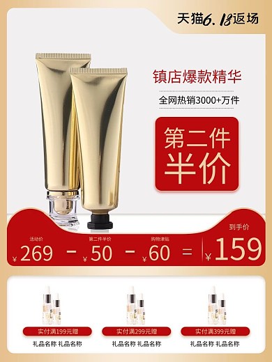 天猫618化妆品红金简约主图