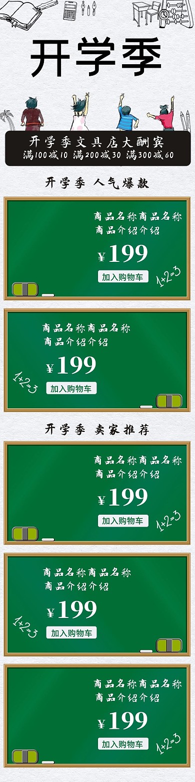 开学季文具店黑板校园风移动首页模板