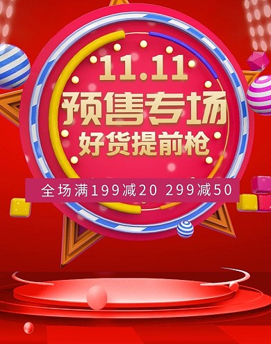创意c4d风格双十一预售专场banner
