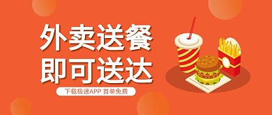 外卖送餐美食黄色中国风公众号首图