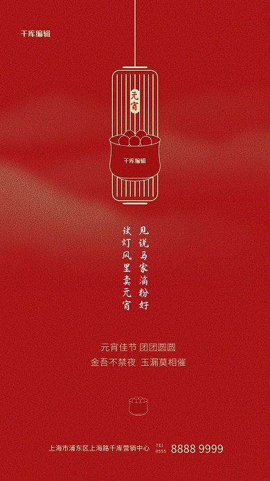元宵节灯笼元宵红色简约创意海报