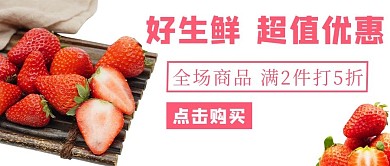 果蔬生鲜草莓白色摄影图公众号首图