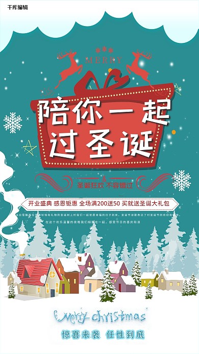 陪你一起过圣诞海报