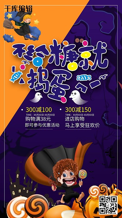 时尚风疯狂万圣节海报