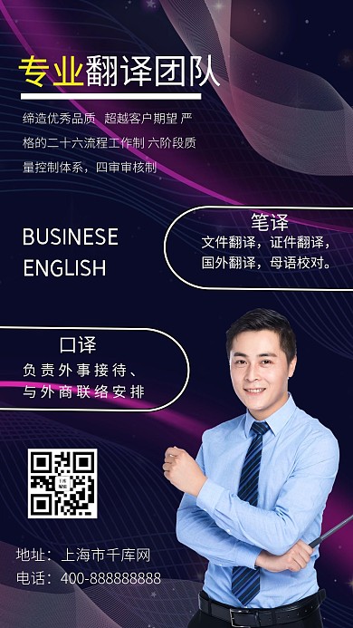 翻译服务翻译招聘商务海报