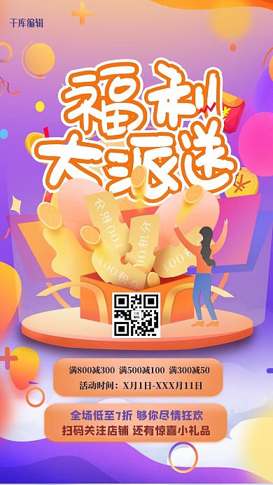 福利派送金币紫色创意海报