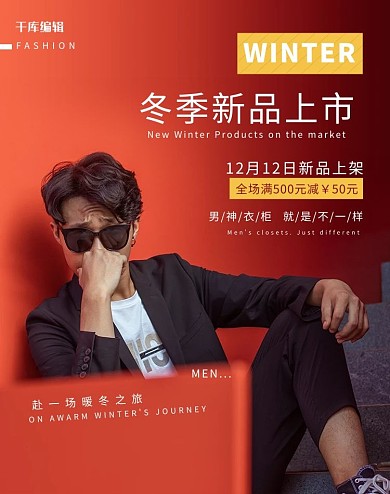 冬季新品上市男装红色时尚简约电商banner