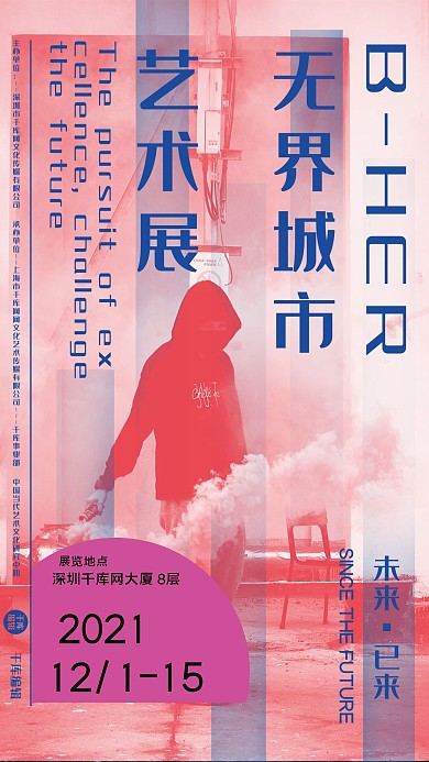 艺术展人物红色系双色风海报