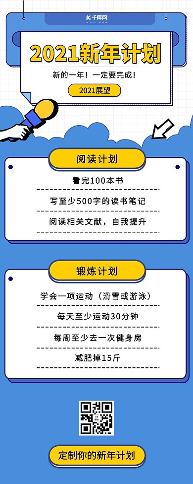 2021新年计划愿望清单蓝色孟菲斯营销长图