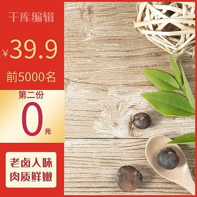 零食促销木板红色清新主图