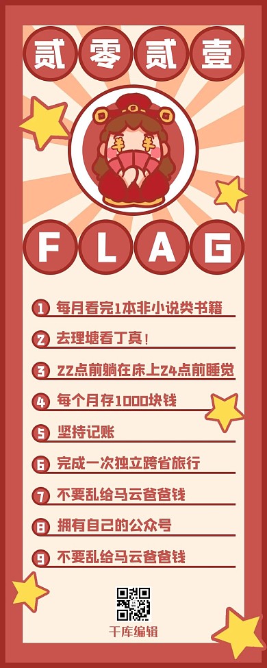 新年flag财神红色卡通营销长图