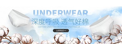 新疆棉花内裤蓝色手绘电商全屏banner