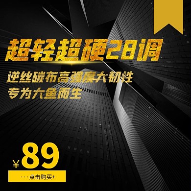 千库原创黑金电商淘宝天猫国庆节主图