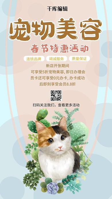 宠物美容暖色渐变手机海报