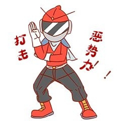 安全卫士卡通人物形象打击恶势力插画新媒体表情包