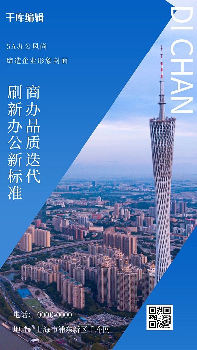 地产宣传城市建筑蓝色简约海报