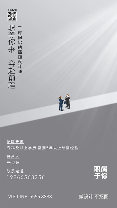 招聘光灰色创意海报