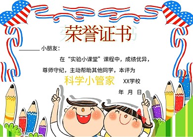创意卡通学校奖状模板
