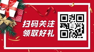 扫码关注礼物盒红色简约公众号关注二维码