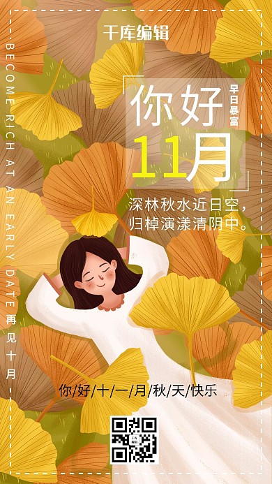 你好十一月秋天黄色小清新海报