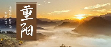 千库编辑原创重阳登高山棕色摄影风公众号首图