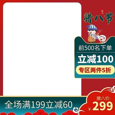 腊八节促销红蓝色中国风电商主图
