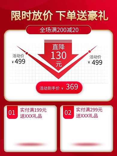  价格曲线主图降箭头红色创意风格电商主图