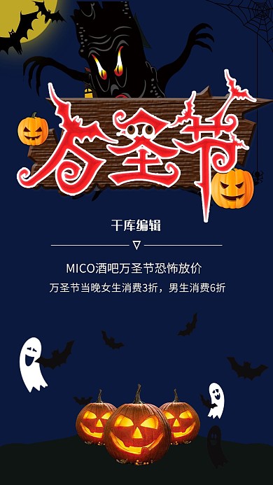 万圣节促销活动海报