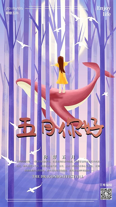 五月你好五月问候鲸鱼系列红紫色创意梦幻插画海报