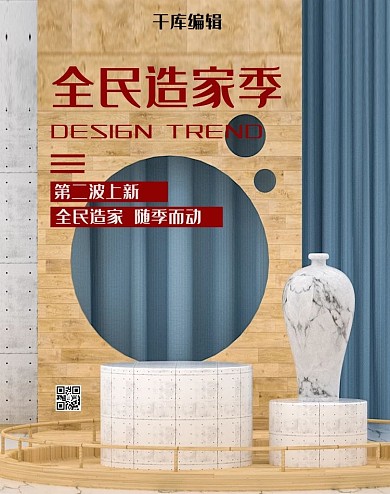 C4D全民造家季banner