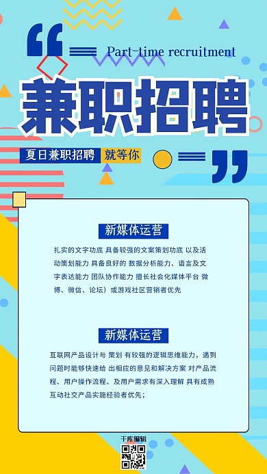 兼职招聘文字青色创意海报