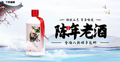 白酒活动白色中国风电商横版banner
